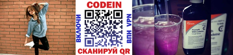 Codein напиток Lean (лин)  Шацк 